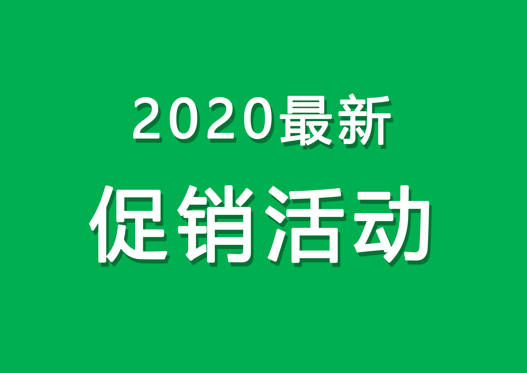 紅金羚2021年最新促銷(xiāo)活動(dòng)