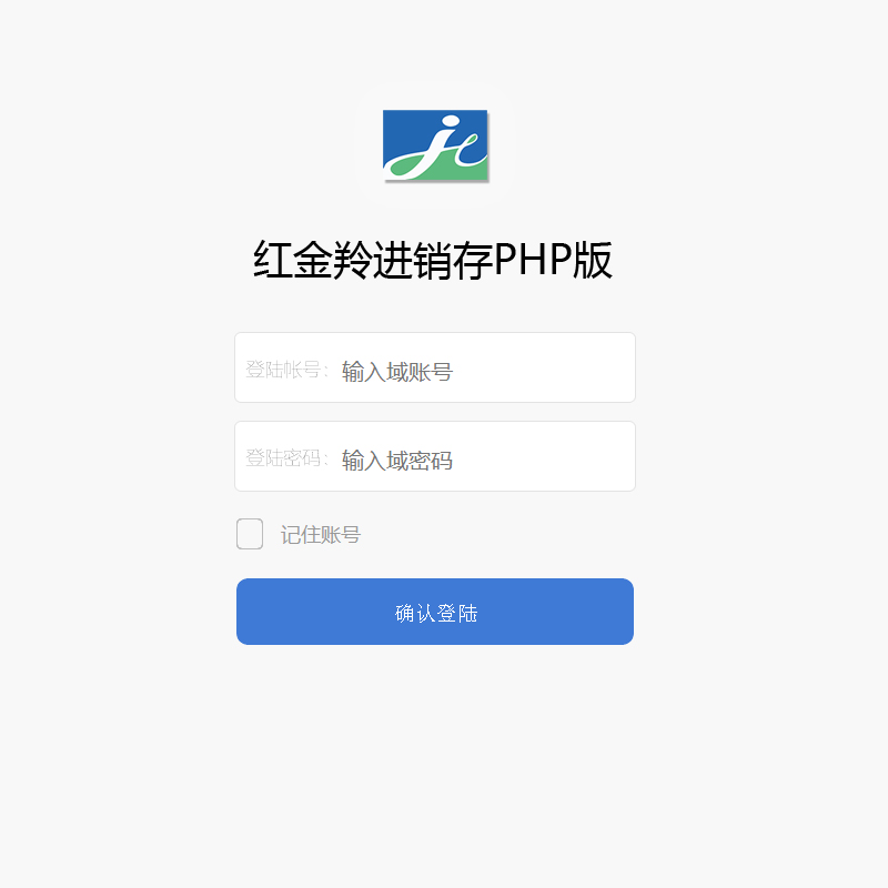 紅金羚進(jìn)銷(xiāo)存管理系統(tǒng)PHP多倉(cāng)庫(kù)版